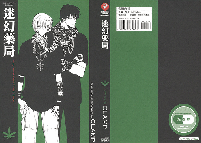 迷幻药局漫画下载