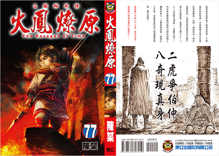 火凤燎原台版漫画下载