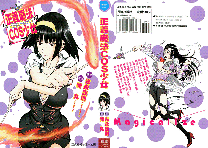 正义魔法COS少女漫画下载