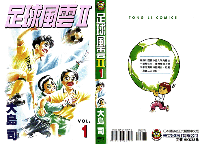 足球风云2漫画下载
