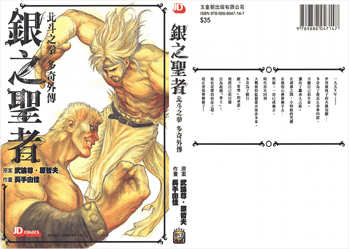 北斗之拳外传漫画下载