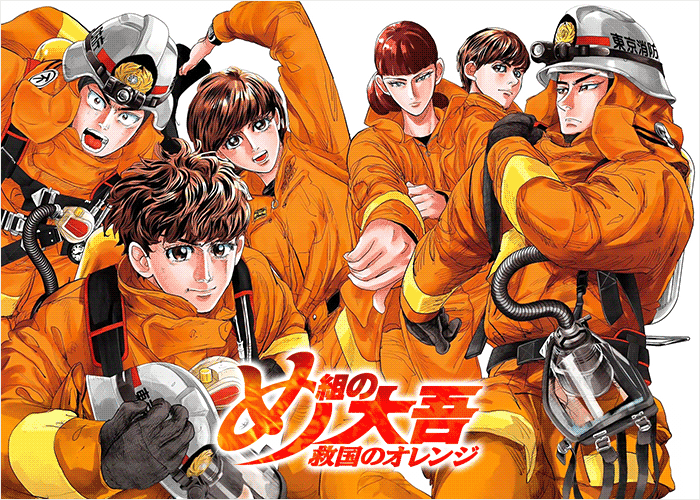 烈焰先锋 救国的橘衣消防员漫画下载