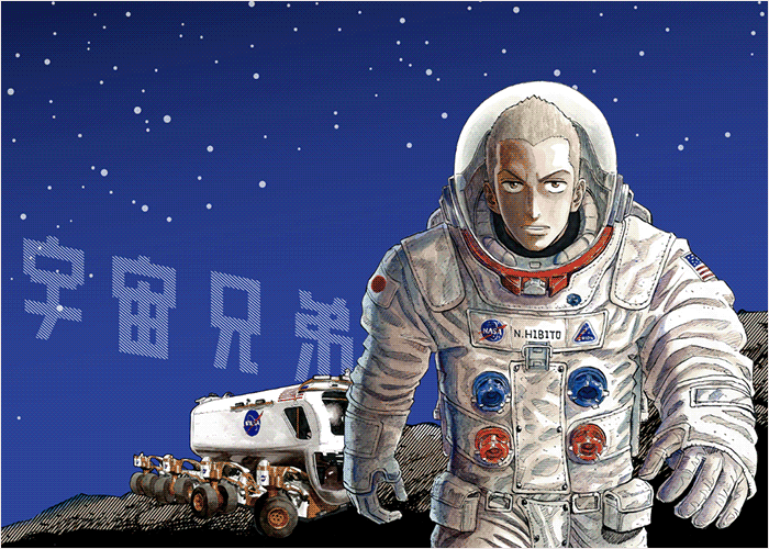宇宙兄弟台版漫画下载