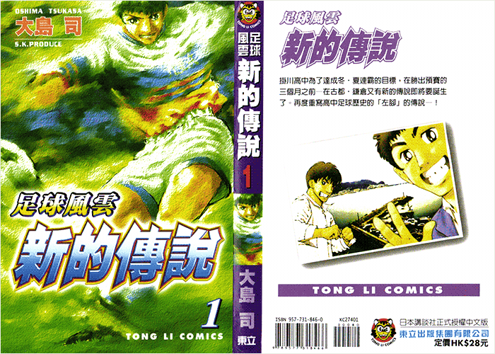 足球風雲4漫畫下載