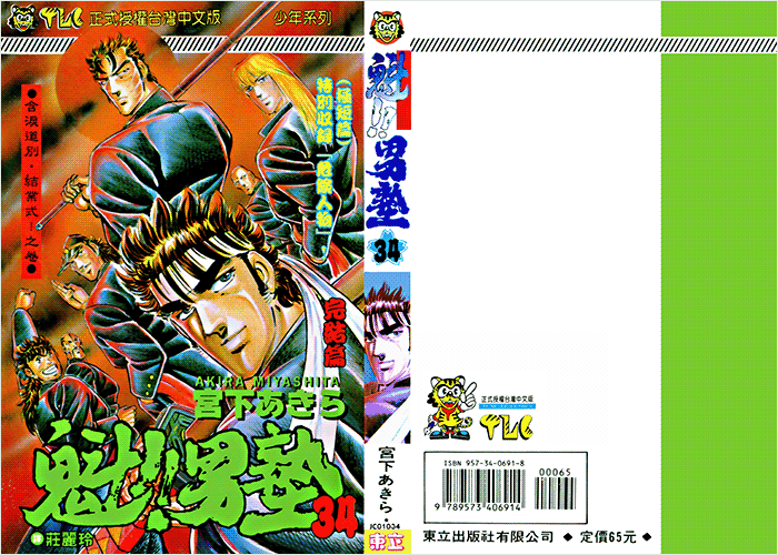 魁!!男塾漫画下载