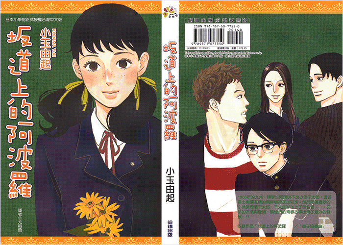 坡道上的阿波罗漫画下载