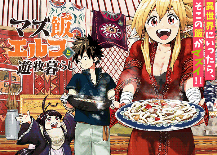 游牧精灵不太会做饭漫画下载