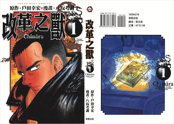 改革之兽漫画下载