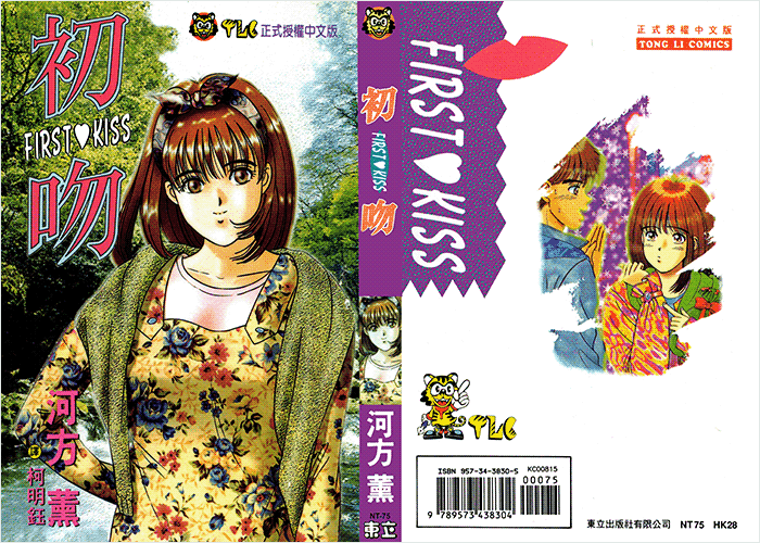 初吻漫画下载
