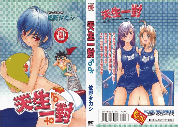天生一对漫画下载