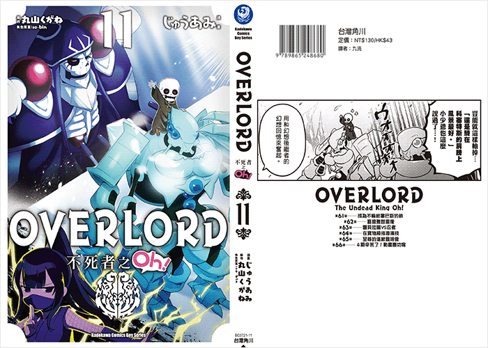 OVERLORD不死者之Oh漫画下载