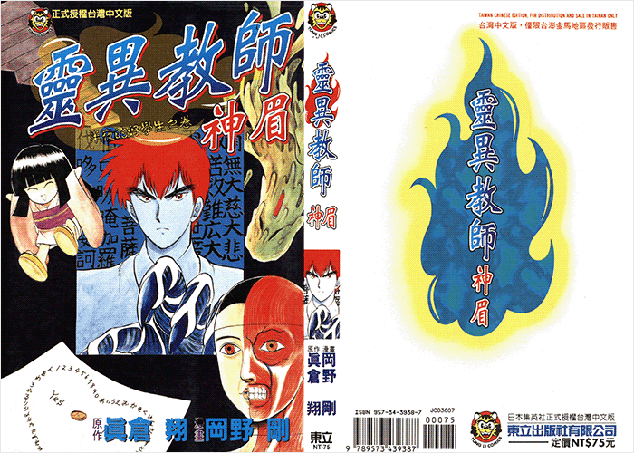 灵异教师神眉漫画下载