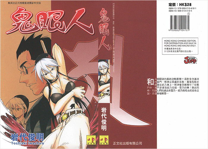 鬼眼人漫画下载