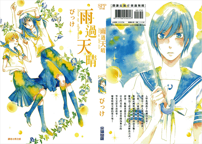雨过天晴漫画下载