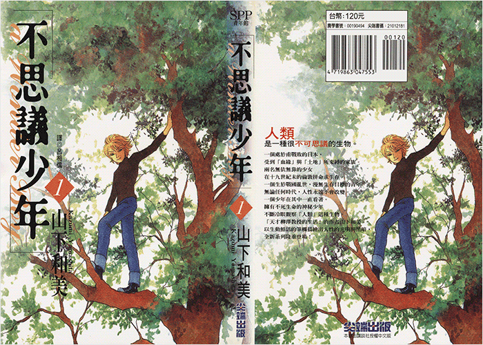 不思议少年漫画下载