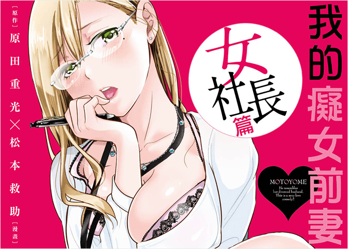 我的痴女前妻漫画下载