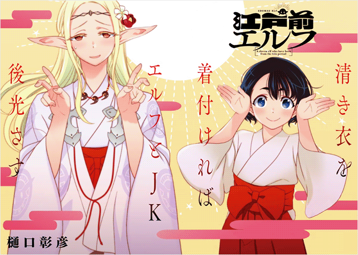 江户前精灵漫画下载