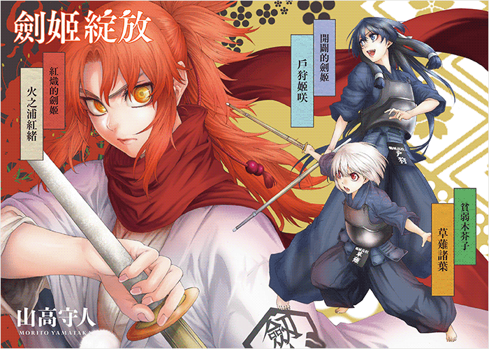 剑姬绽放漫画下载