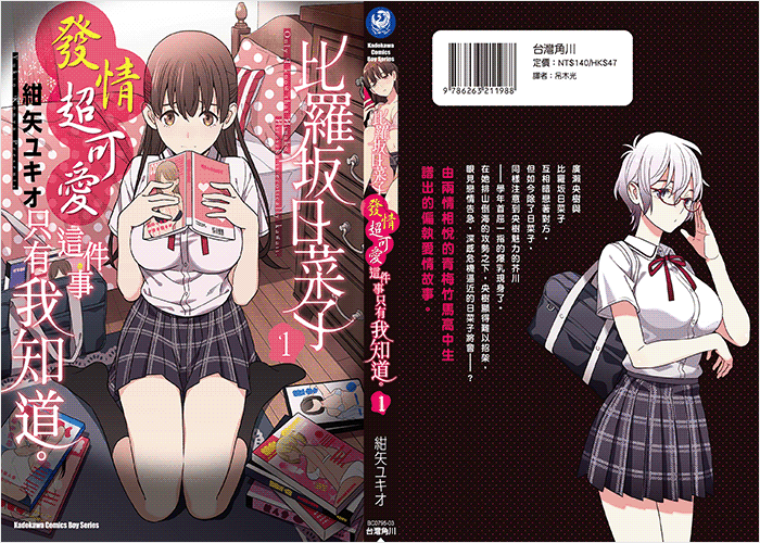 比罗坂日菜子发情超可爱这件事只有我知道漫画下载