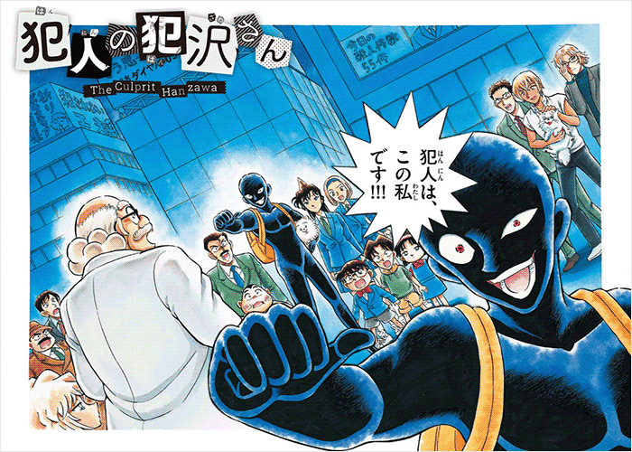 名侦探柯南犯人犯泽先生漫画下载