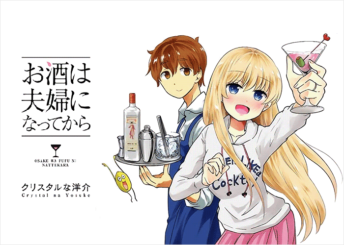 品酒要在成为夫妻后漫画下载