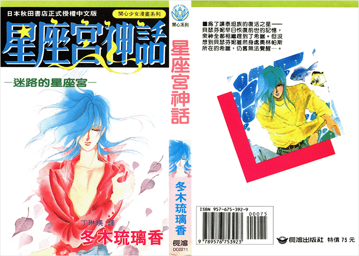 星座宫神话漫画下载