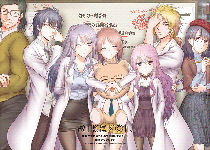 理科生坠入情网故尝试证明漫画下载