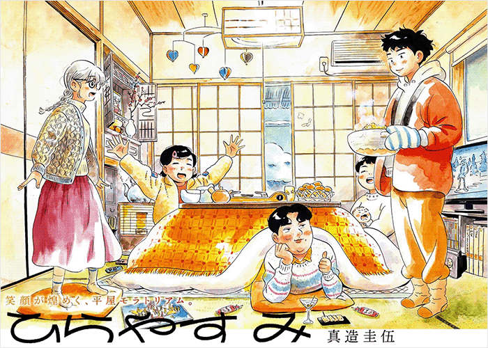 平屋慢生活漫画下载