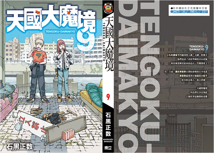 天国大魔境漫画下载