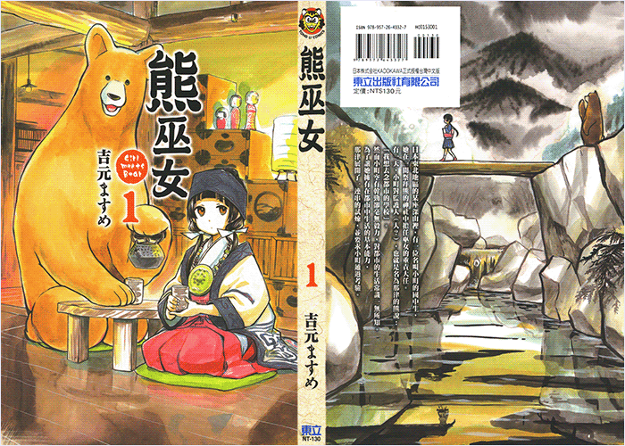 熊巫女漫画下载