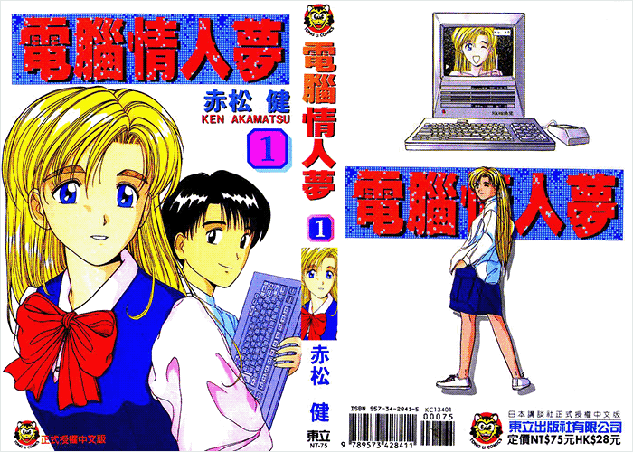 电脑情人梦漫画下载