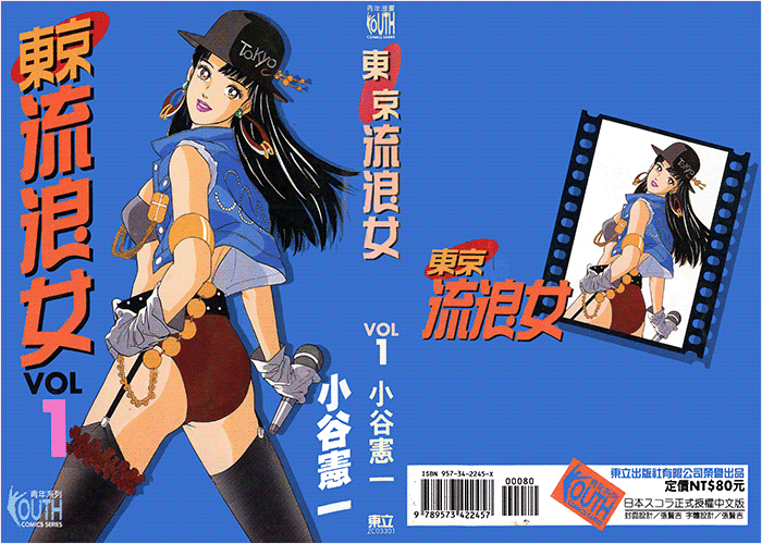 东京流浪女漫画下载
