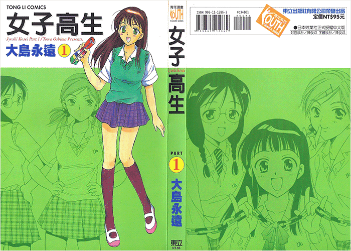 女子高生漫画下载