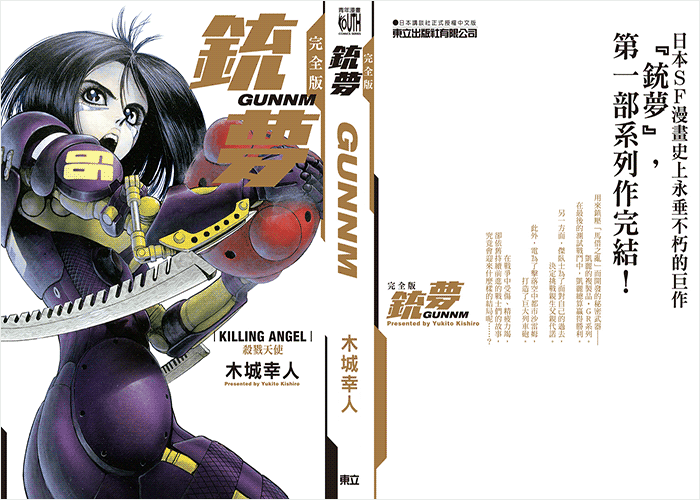 铳梦完全版漫画下载