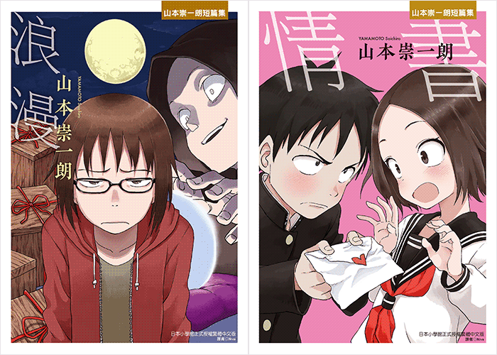 山本崇一朗短篇集漫画下载