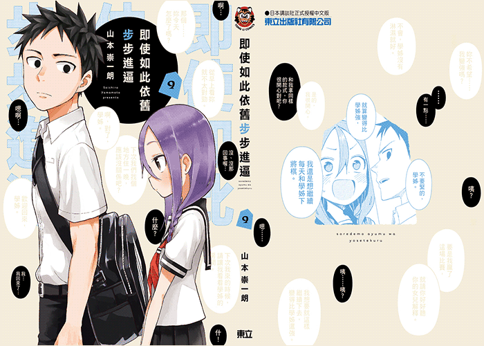 就算这样步还是靠了过来漫画下载