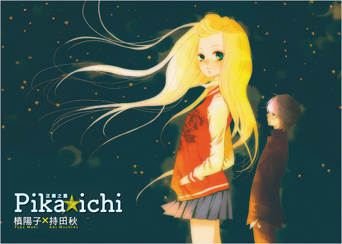 PIKA☆ICHI正义之星漫画下载