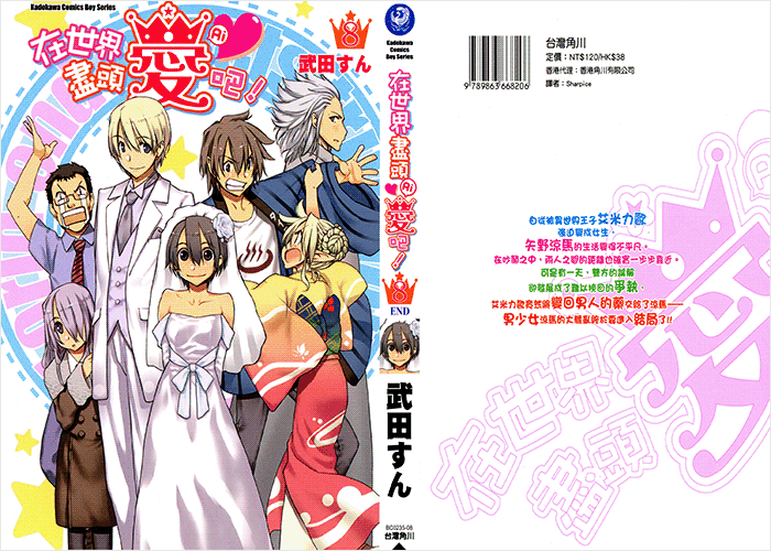 在世界尽头爱吧漫画下载