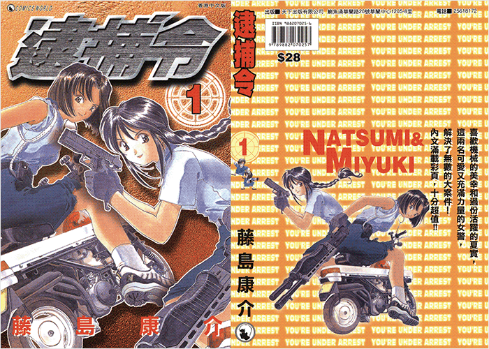 逮捕令漫画下载