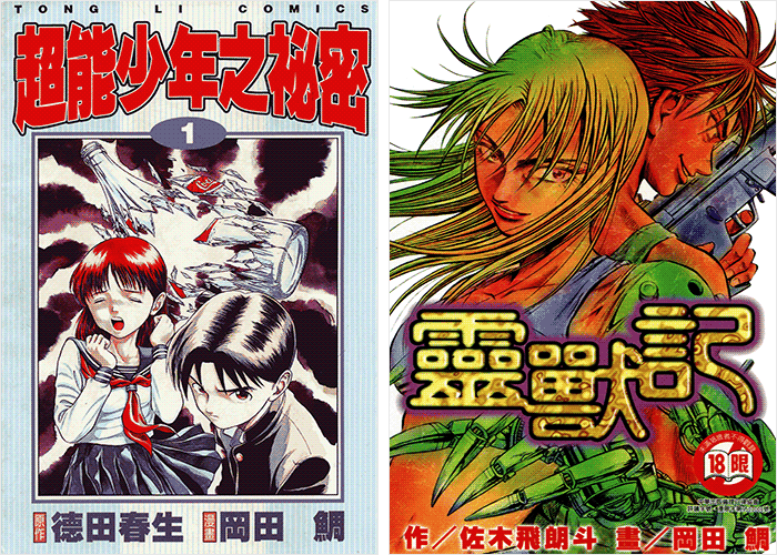 超能少年之秘密漫画下载