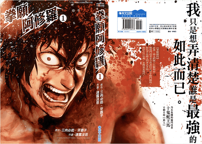 拳愿阿修罗漫画下载