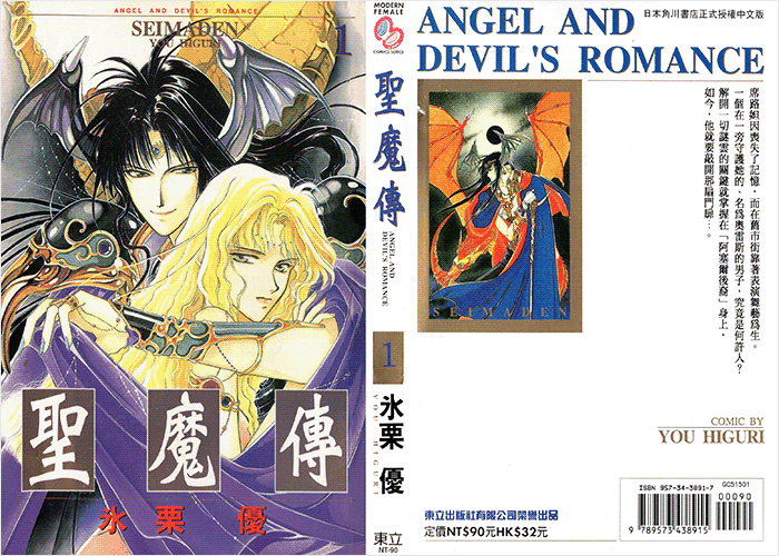 圣魔传漫画下载