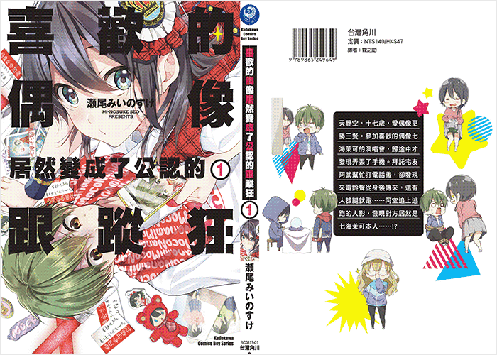 喜欢的偶像居然变成了公认的跟踪狂漫画下载