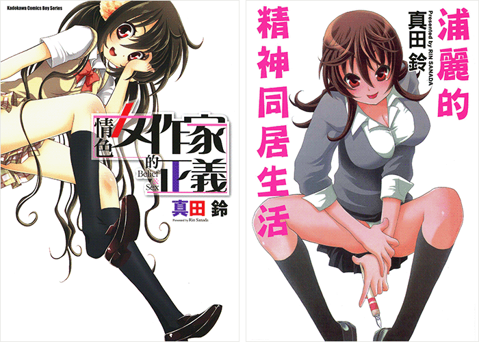 情色女作家的正义漫画下载
