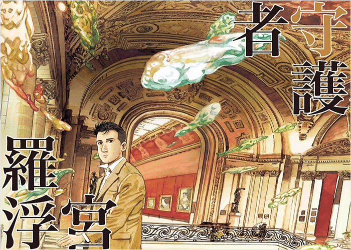 当卢浮宫遇见漫画系列 豪华典藏合集漫画下载
