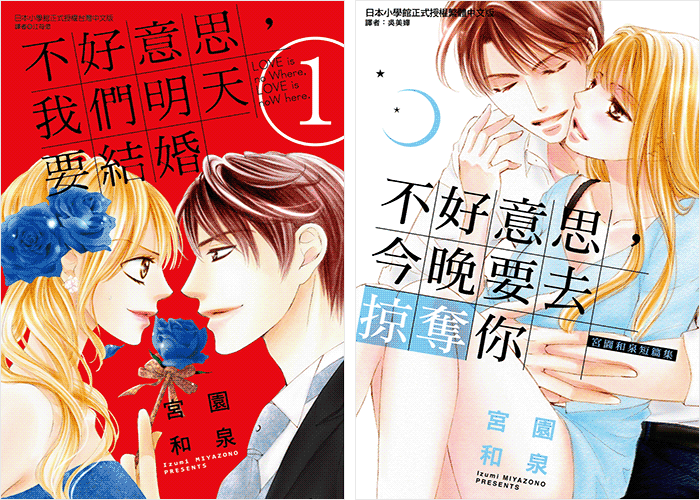 不好意思我们明天要结婚漫画下载