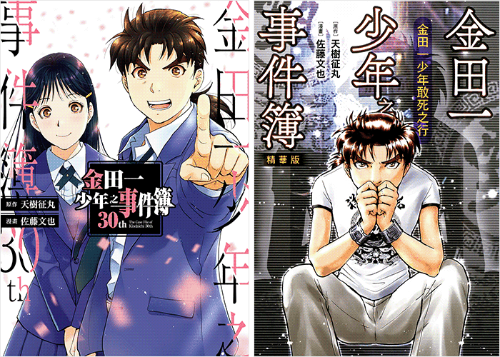 金田一少年之事件簿30th漫画下载