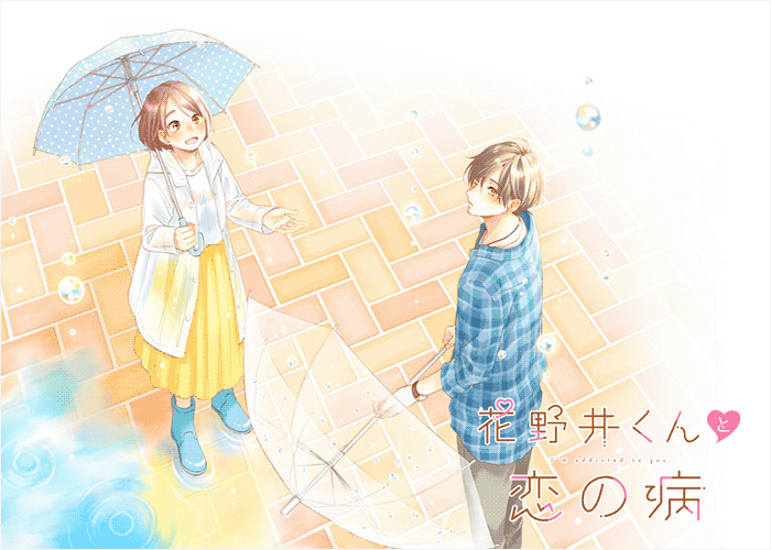 花野井同学和相思病漫画下载