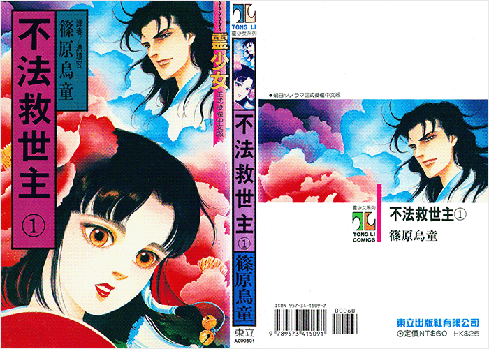 不法救世主漫画下载
