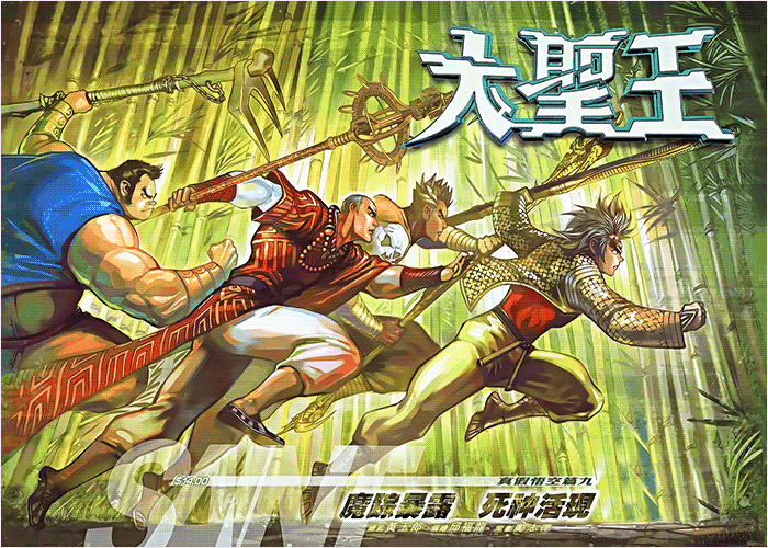 大圣王漫画下载
